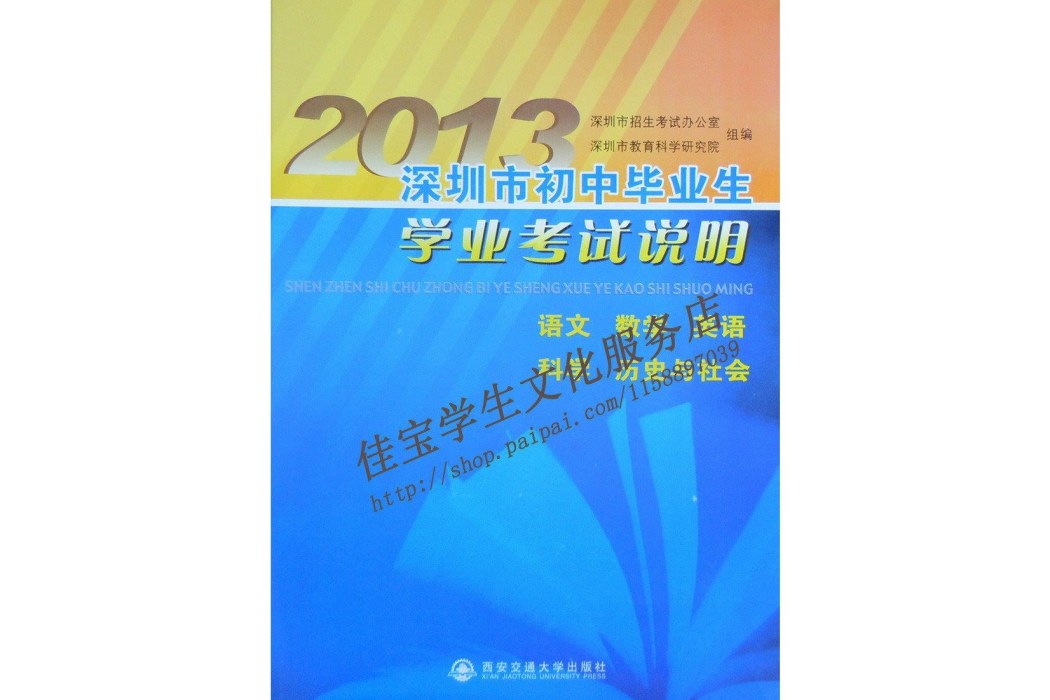 深圳市國中畢業生學業考試說明