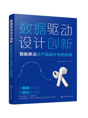 數據驅動設計創新：智慧型算法在產品設計中的套用