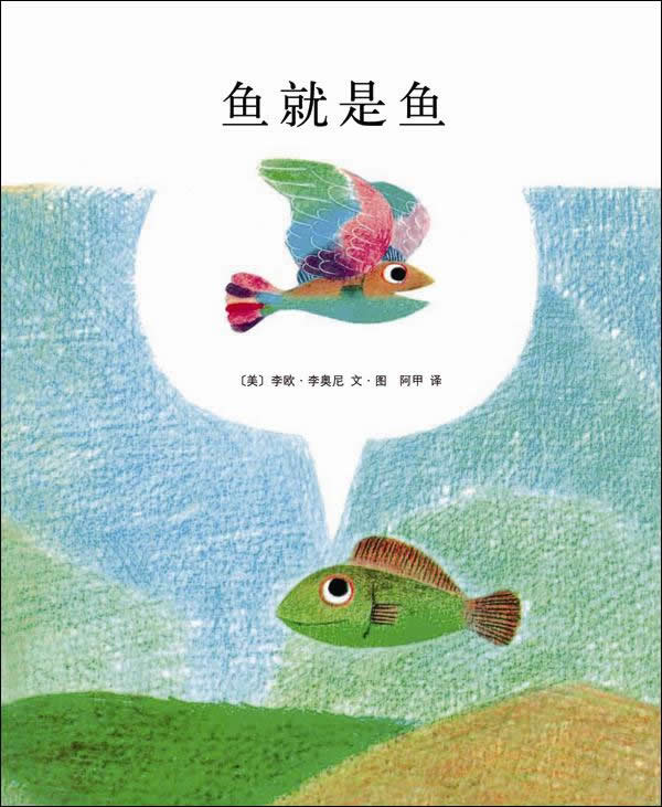 魚就是魚