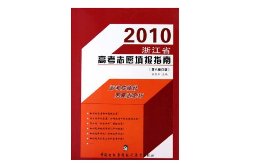 2012浙江省高考志願填報指南