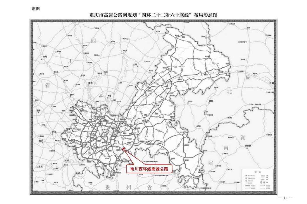 南川西環線高速公路