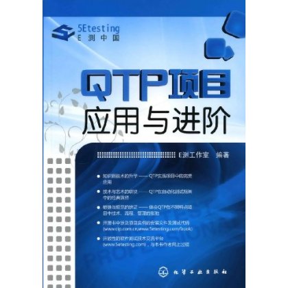 QTP項目套用與進階