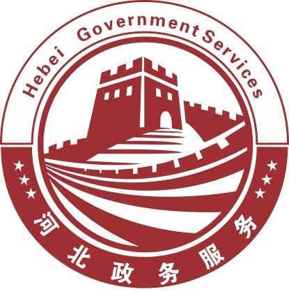 河北省政務服務管理辦公室