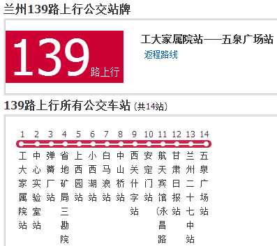 蘭州公交139路