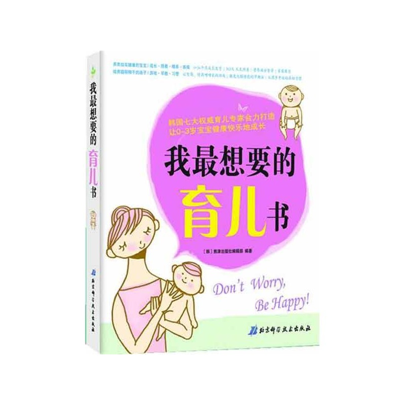 我最想要的育兒書（韓）