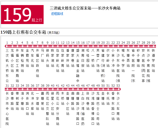 長沙公交159路