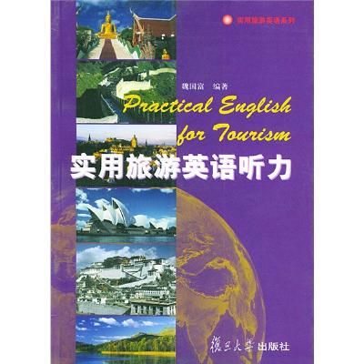 實用旅遊英語聽力