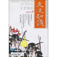 文史知識(文史知識2011.9總第363期)