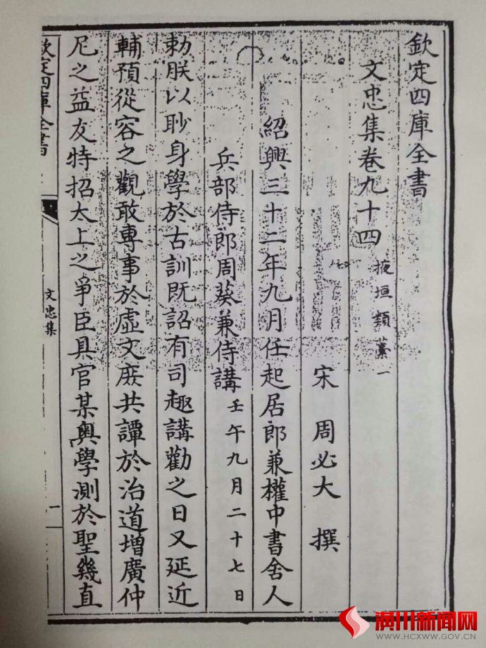 欽定四庫全書記載