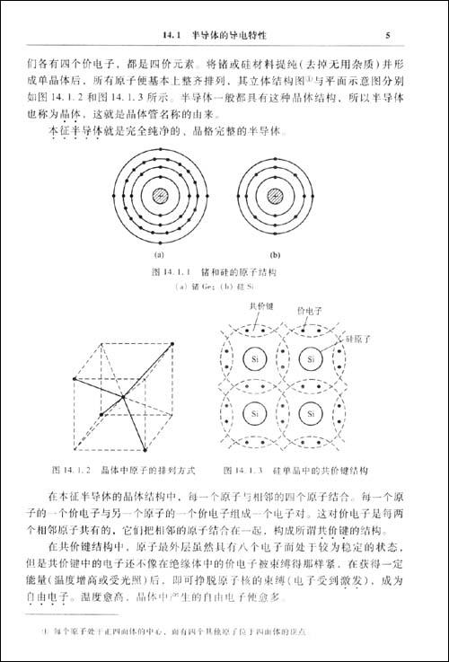 電工學：電子技術（下冊）（第7版）