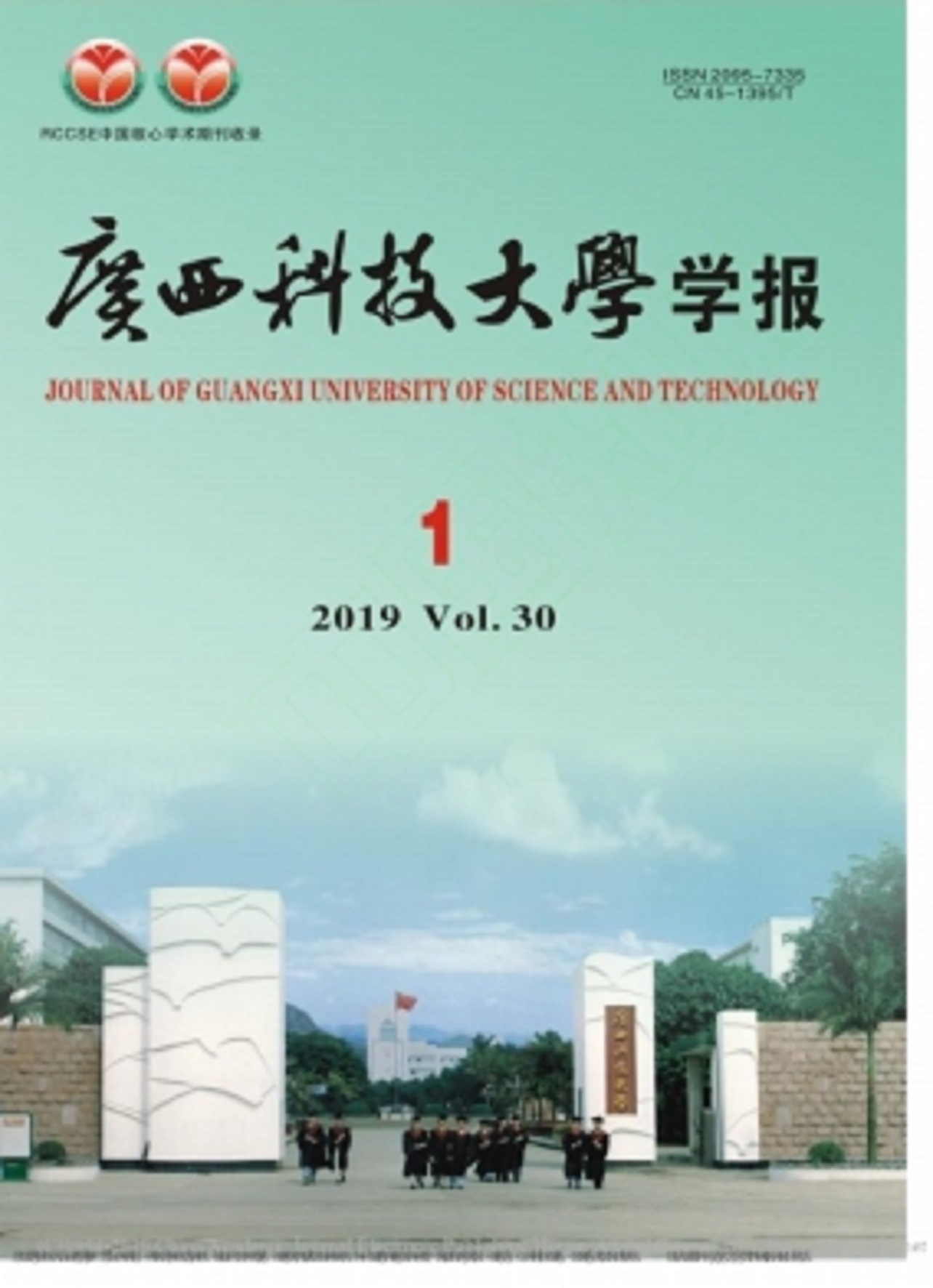 廣西科技大學學報