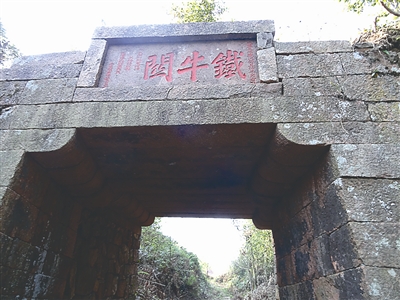 鐵牛嶺村