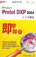 CD-RAutiumProtelDXP2004入門與精通<即學即會>