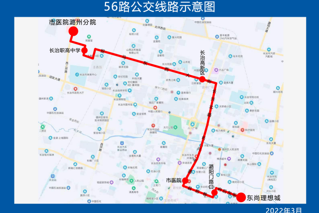 長治公交56路