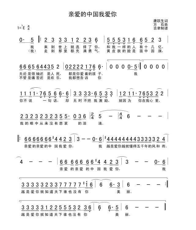 《親愛的中國我愛你》曲譜