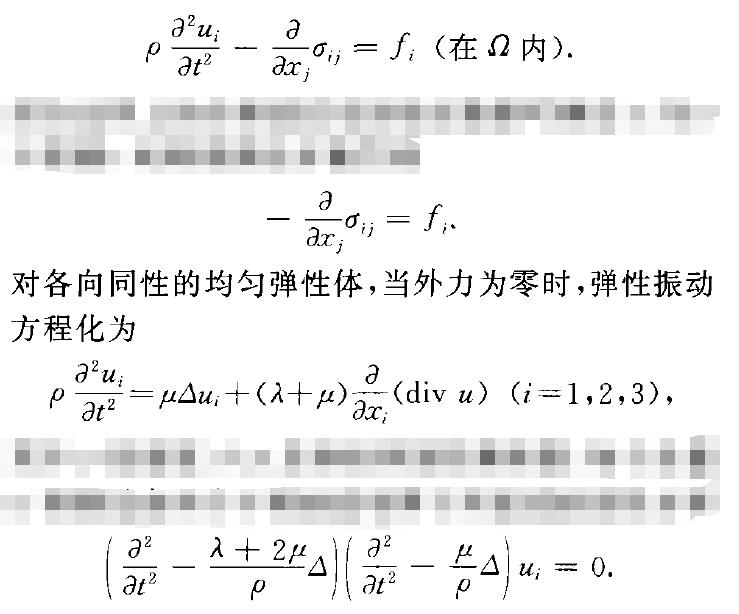 彈性振動方程