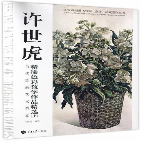 當代繪畫藝術範本：許世虎城市風景寫意作品