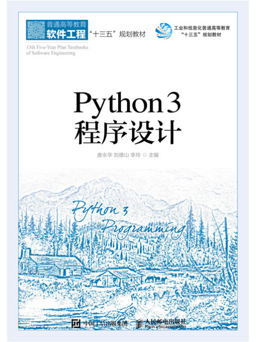 Python 3程式設計