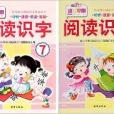 成長1+1 幼兒早期閱讀識字 7-8