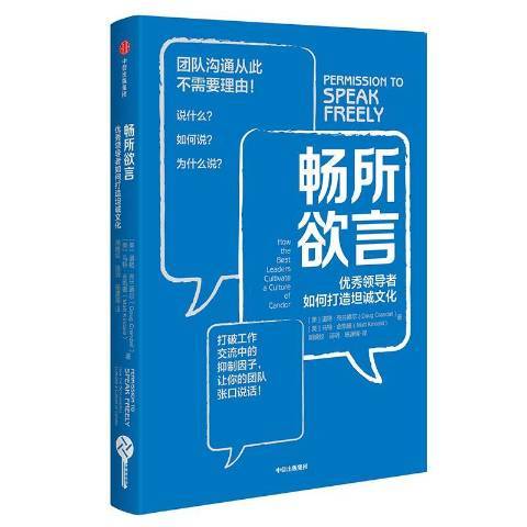 暢所欲言：者如何打造坦誠文化