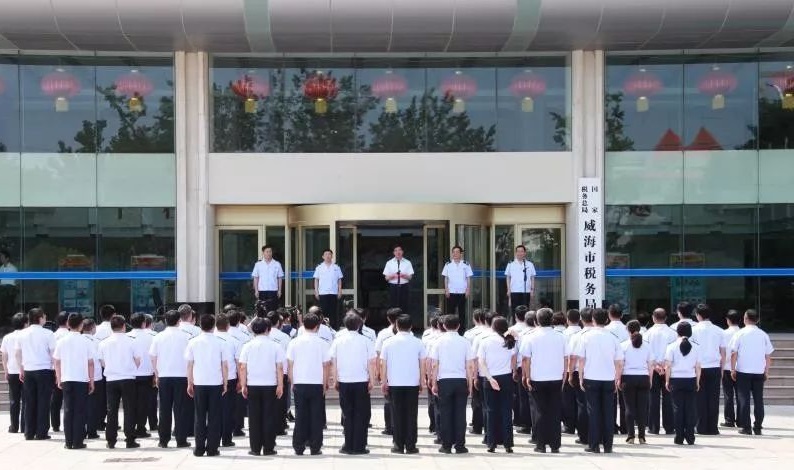 國家稅務總局威海市稅務局