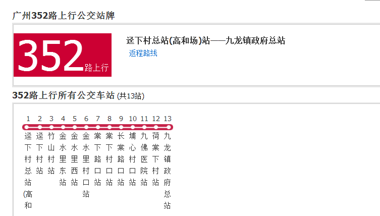 廣州公交352路