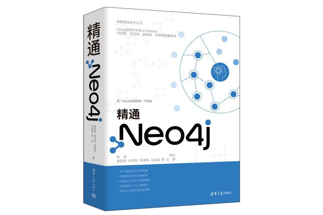 精通Neo4j