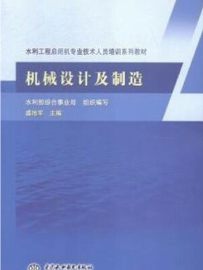 機械設計及製造