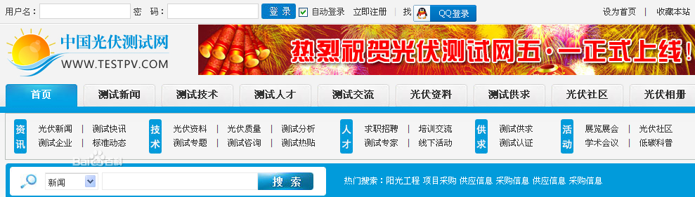 中國光伏測試網頭部圖片