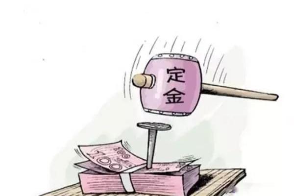 證約定金