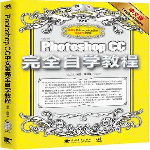 Photoshop CC完全自學教程(2014年中國青年出版社出版的圖書)