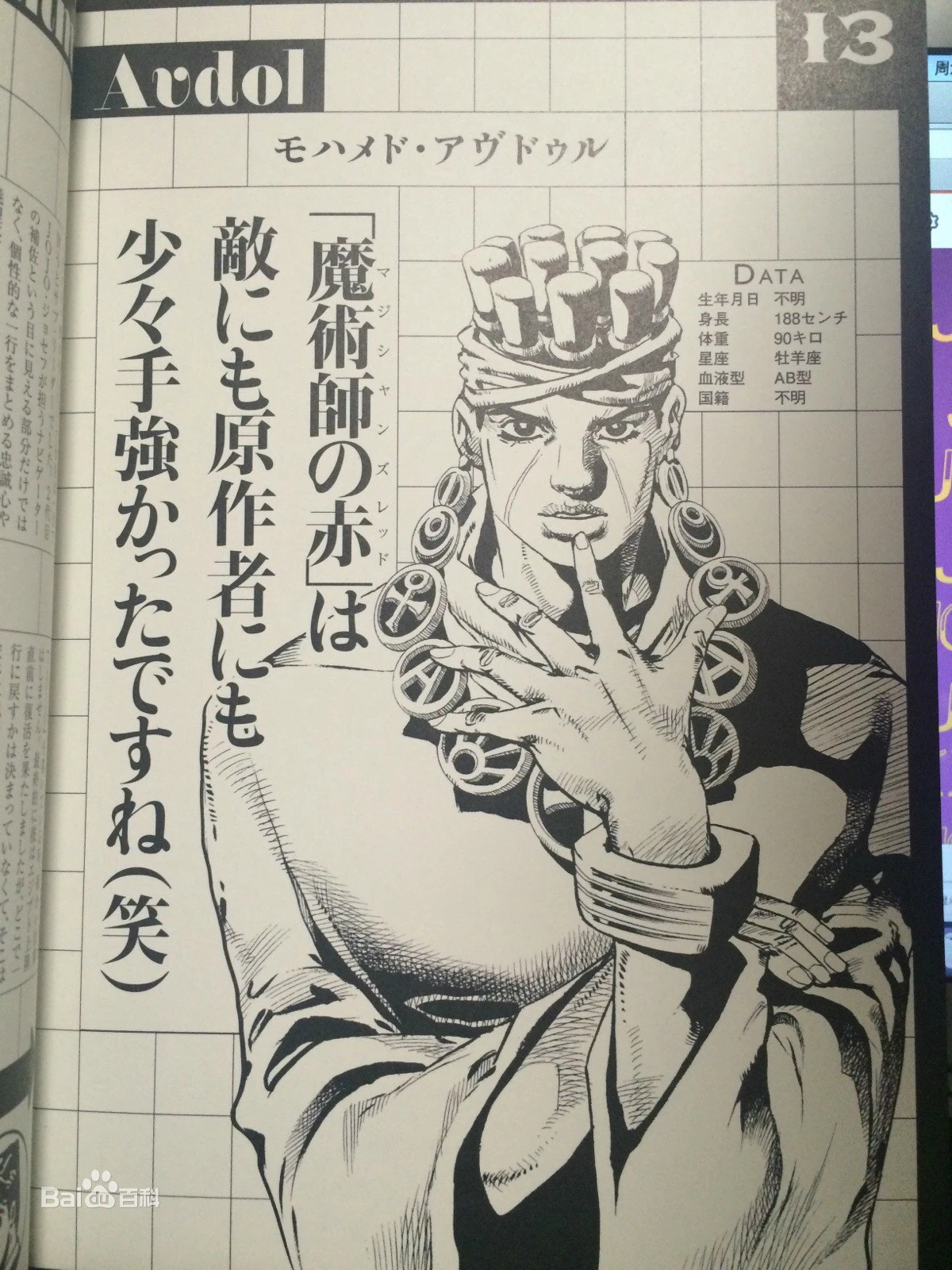 JOJO的奇妙冒險：星塵鬥士