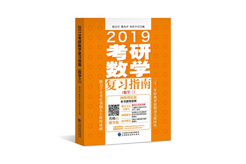 2019考研數學複習指南