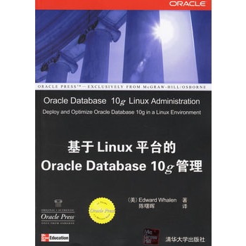 基於Linux平台的Oracle Database 10g管理