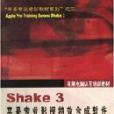 Shake 3蘋果專業影視特效合成軟體標準教材