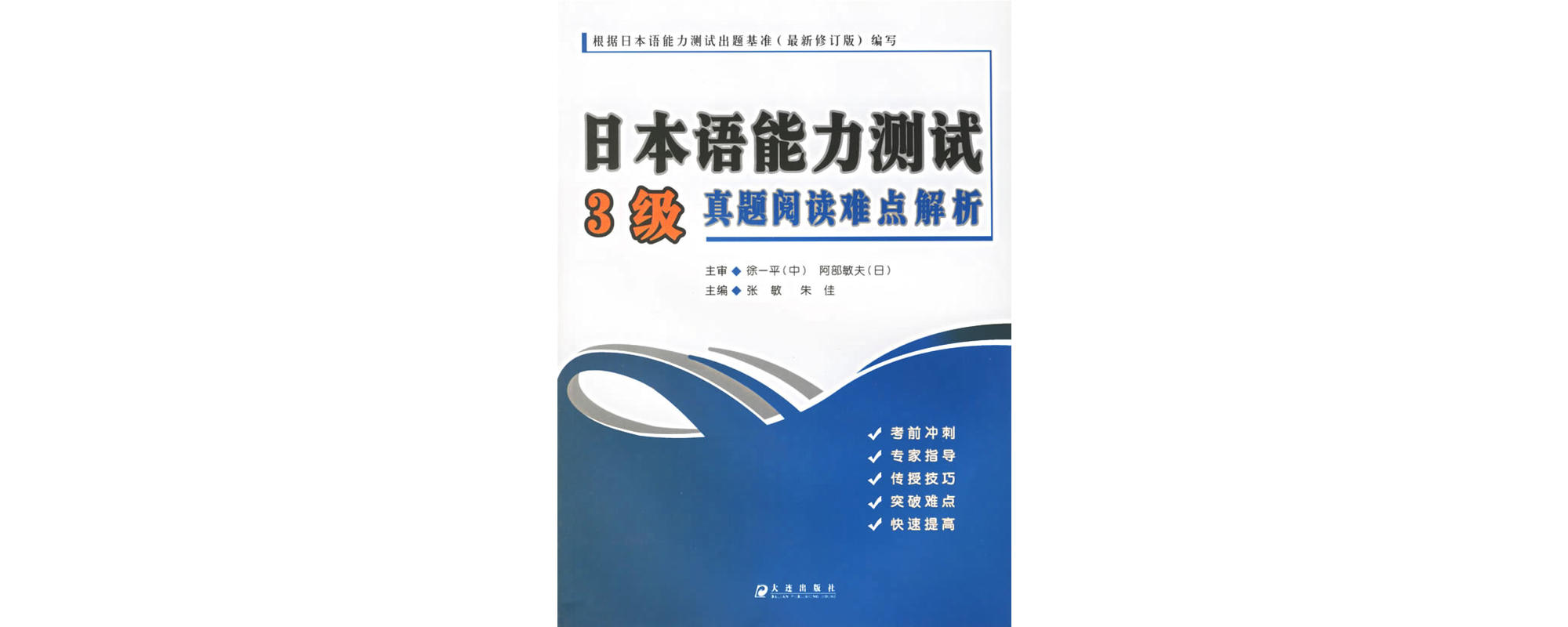 日本語能力測試3級真題閱讀難點解析