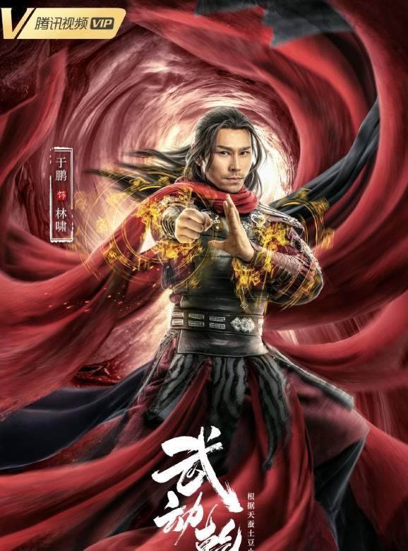 武動乾坤：涅槃神石(武動乾坤（2020年霍穗強執導的系列網路電影）)