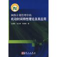 網路計畫管理中的機動時間特性理論及其套用