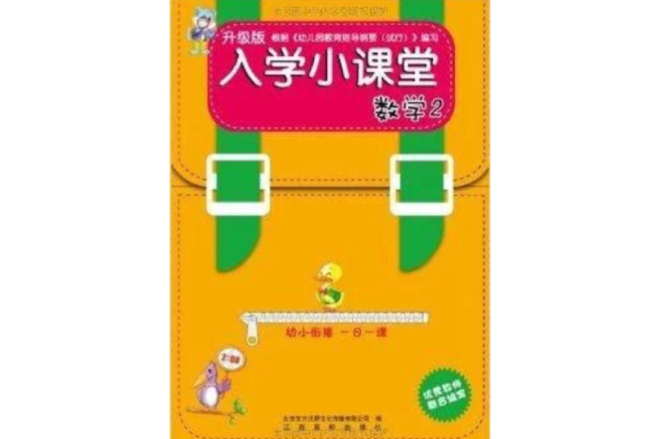 入學小課堂：數學2