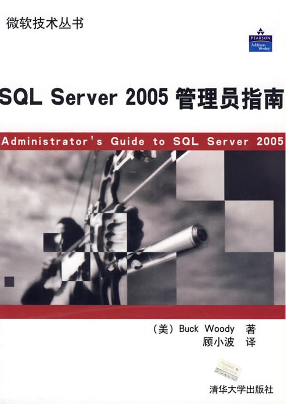 SQL Server 2005管理員指南