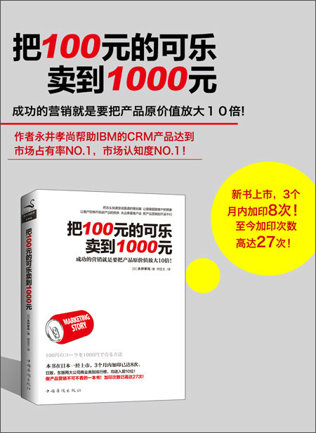 把100元的可樂賣到1000元