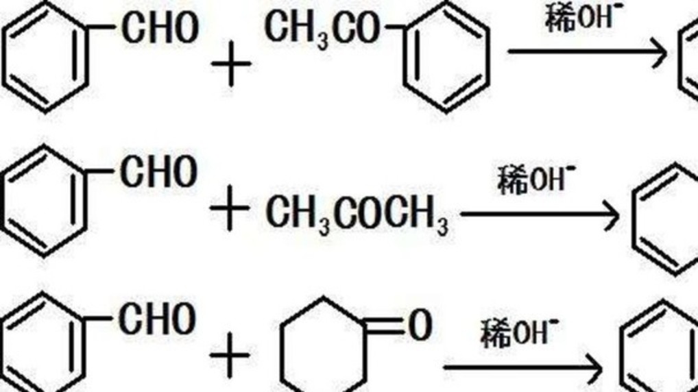 克萊森-施密特反應