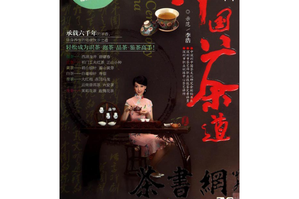 《中國茶道》(1DVD)