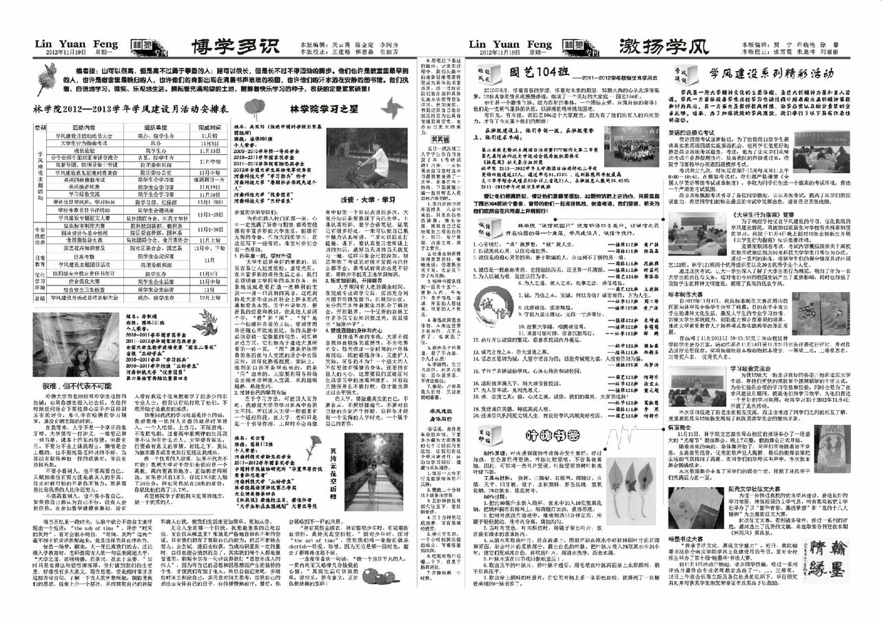 學風建設專刊