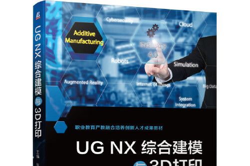 UG NX綜合建模與3D列印