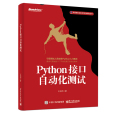 Python接口自動化測試