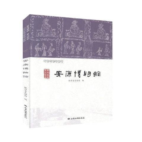 安康博物館秦風楚韻多元薈萃