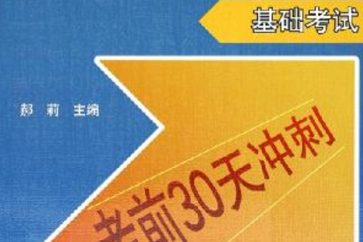 2005全國一級註冊結構工程師執業資格考試基礎考試