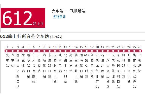 滄州公交612路