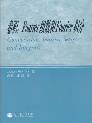 卷積，Fourier級數和Fourier積分